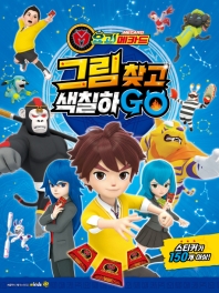 요괴메카드 그림찿고 색칠하고